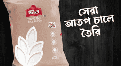 তীর চালের গুঁড়া-১ কেজি
