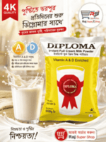 ডিপ্লোমা দুধ-৫০০ গ্রাম