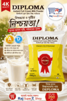 ডিপ্লোমা দুধ-২০০ গ্রাম