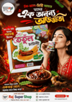 হাইকো তেতুঁল চাটনী-৩৫ গ্রাম