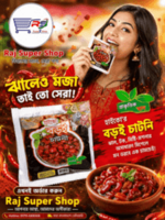 হাইকো বড়ই চাটনী-৩৫ গ্রাম