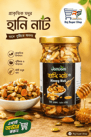যমযম হানি নাট-২৫০ গ্রাম
