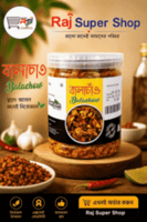 যমযম বালাচাও-১৫০ গ্রাম