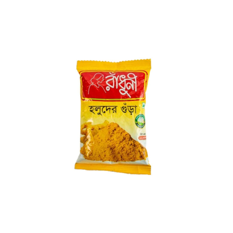 রাঁধুনী হলুদের গুড়া-৫০ গ্রাম