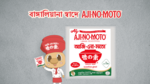 আজি-নো-মতো ৪০ গ্রাম